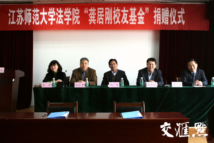 图为“龚居刚校友基金”捐资设立仪式现场。