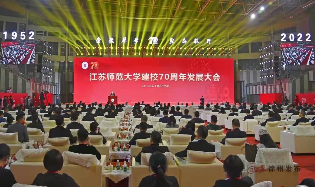威尼斯569vip游戏下载举行建校70周年发展大会